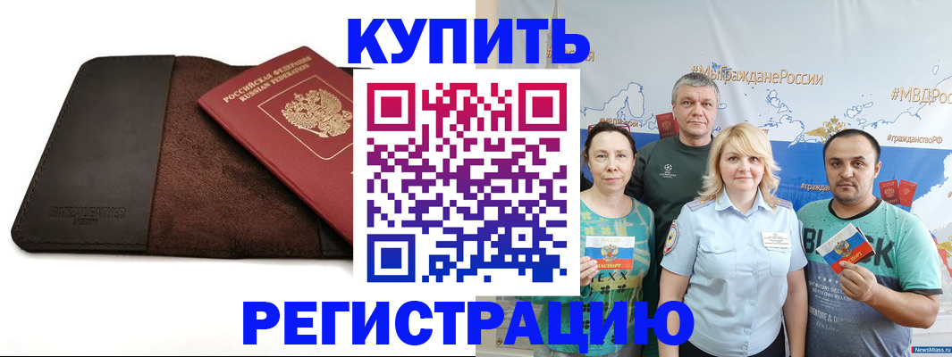 временная регистрация в Тогучине