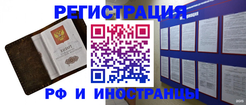 прописка в Тогучине